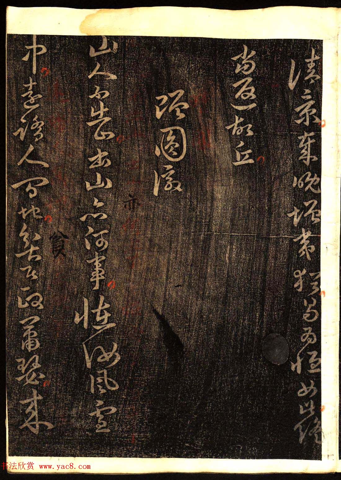 明代白振南书法碑帖欣赏《玉峰遗稿》