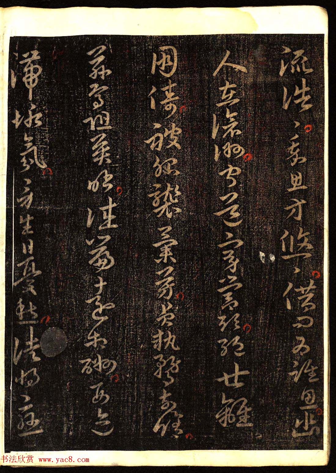 明代白振南书法碑帖欣赏《玉峰遗稿》