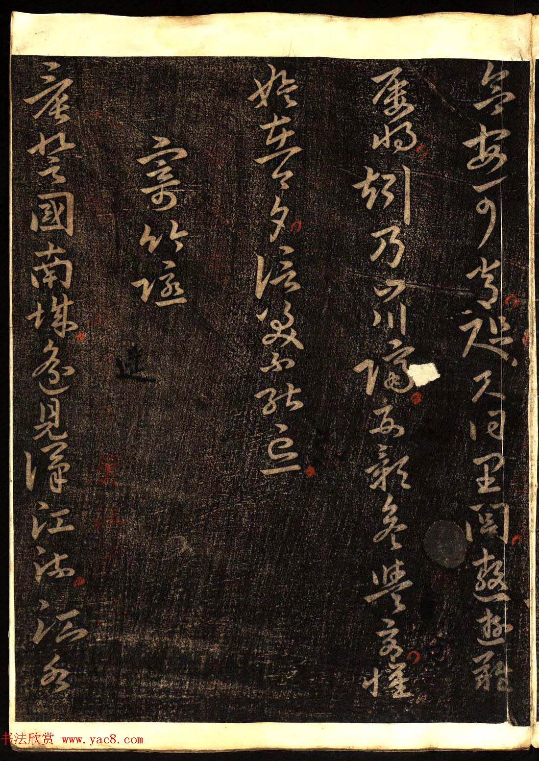 明代白振南书法碑帖欣赏《玉峰遗稿》