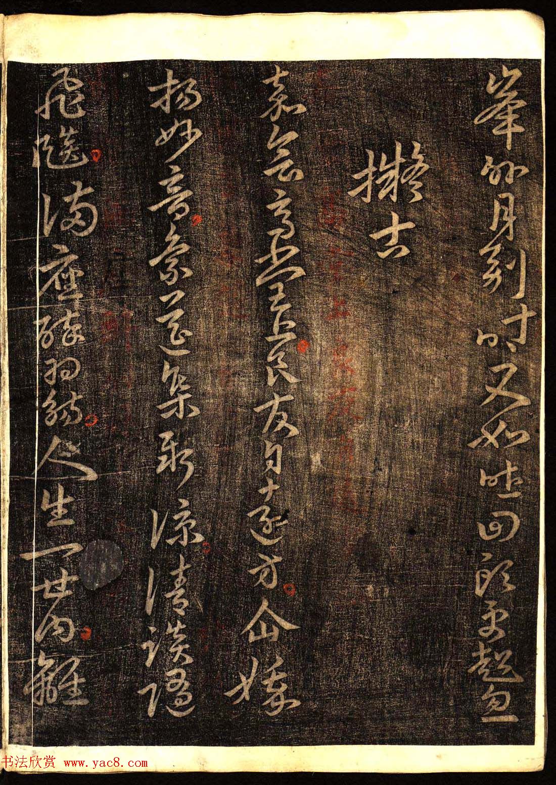 明代白振南书法碑帖欣赏《玉峰遗稿》