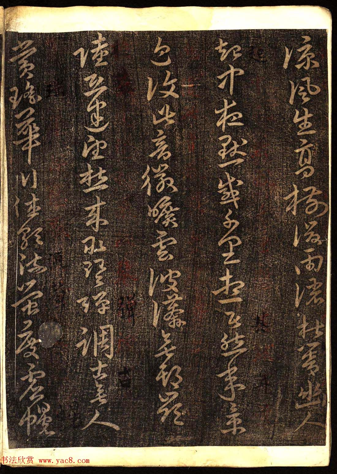 明代白振南书法碑帖欣赏《玉峰遗稿》