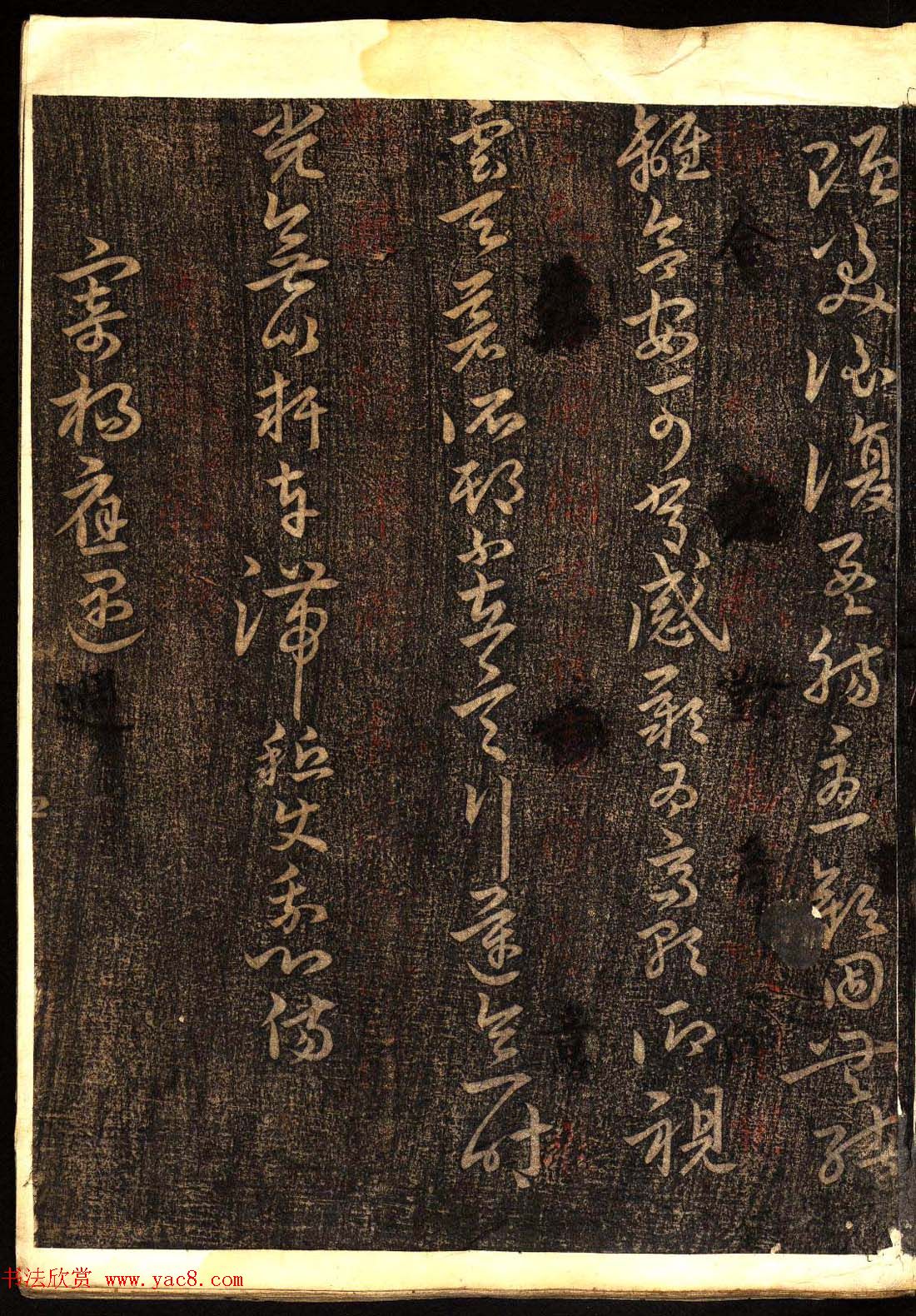 明代白振南书法碑帖欣赏《玉峰遗稿》