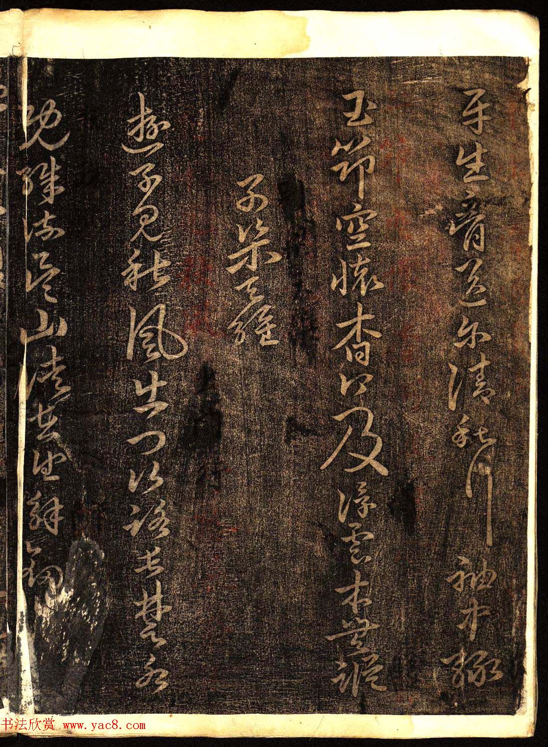 明代白振南书法碑帖欣赏《玉峰遗稿》