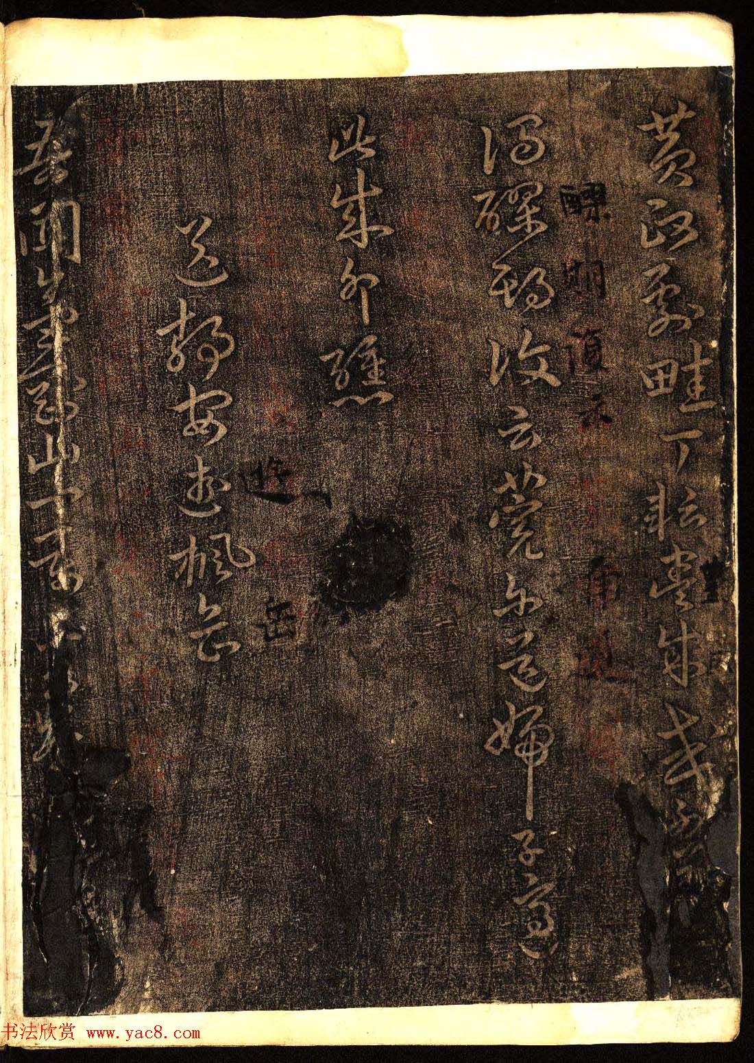 明代白振南书法碑帖欣赏《玉峰遗稿》