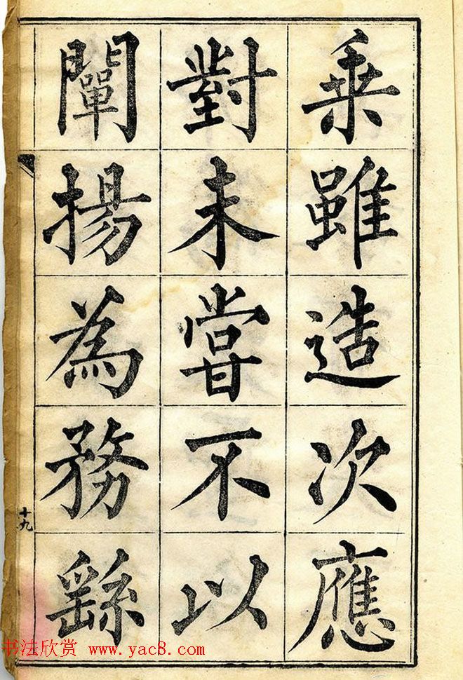 黄自元柳体字帖《黄敬与临柳公权玄秘塔》 黄自元柳体字帖《黄敬与临柳公权玄秘塔》