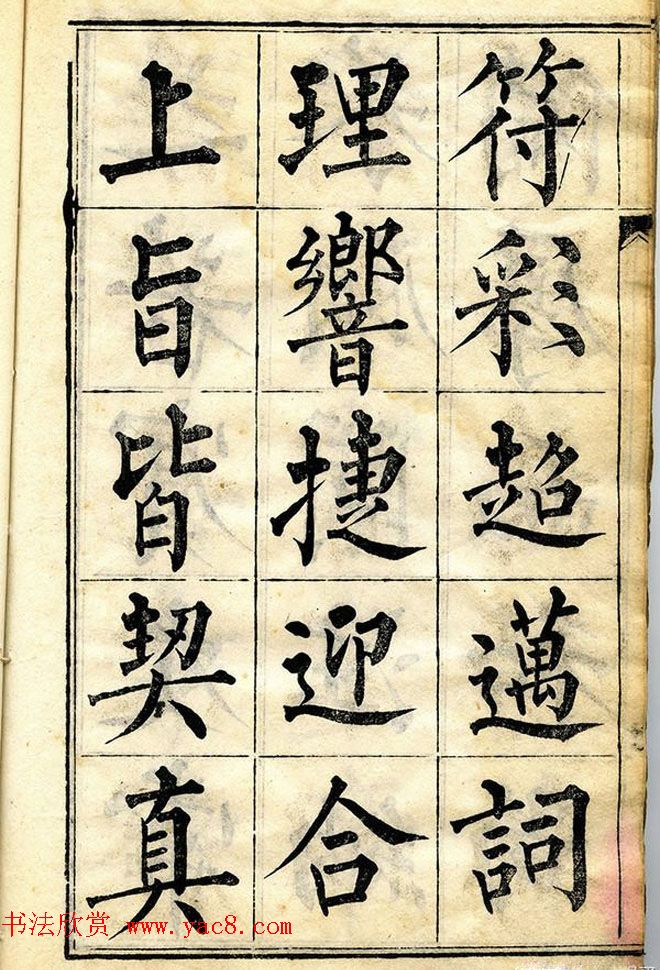 黄自元柳体字帖《黄敬与临柳公权玄秘塔》 黄自元柳体字帖《黄敬与临柳公权玄秘塔》