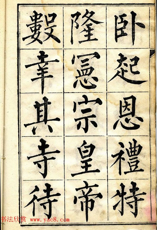 黄自元柳体字帖《黄敬与临柳公权玄秘塔》 黄自元柳体字帖《黄敬与临柳公权玄秘塔》