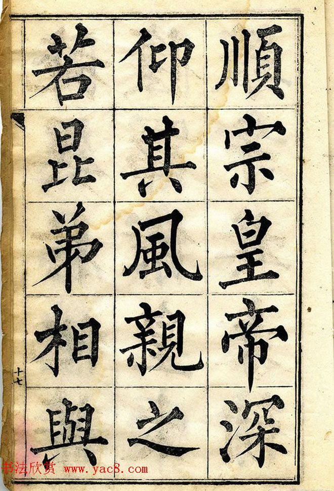 黄自元柳体字帖《黄敬与临柳公权玄秘塔》 黄自元柳体字帖《黄敬与临柳公权玄秘塔》