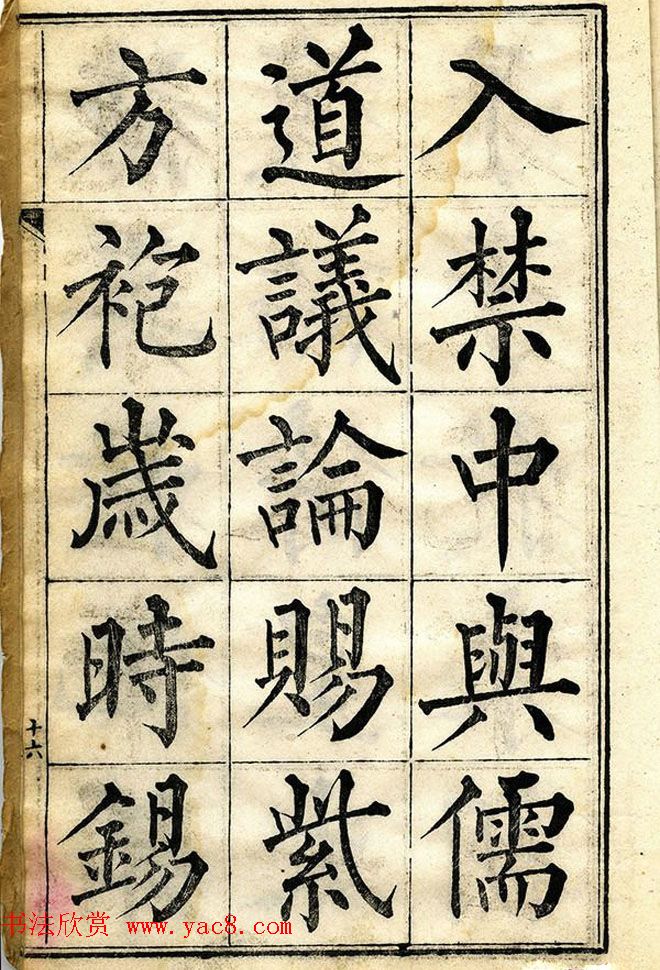 黄自元柳体字帖《黄敬与临柳公权玄秘塔》