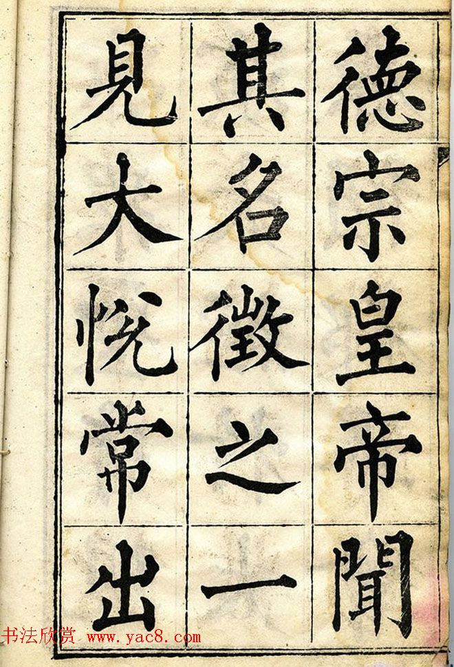 黄自元柳体字帖《黄敬与临柳公权玄秘塔》 黄自元柳体字帖《黄敬与临柳公权玄秘塔》