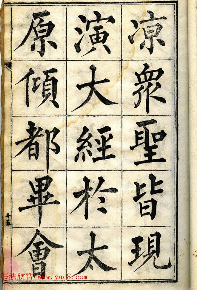 黄自元柳体字帖《黄敬与临柳公权玄秘塔》 黄自元柳体字帖《黄敬与临柳公权玄秘塔》