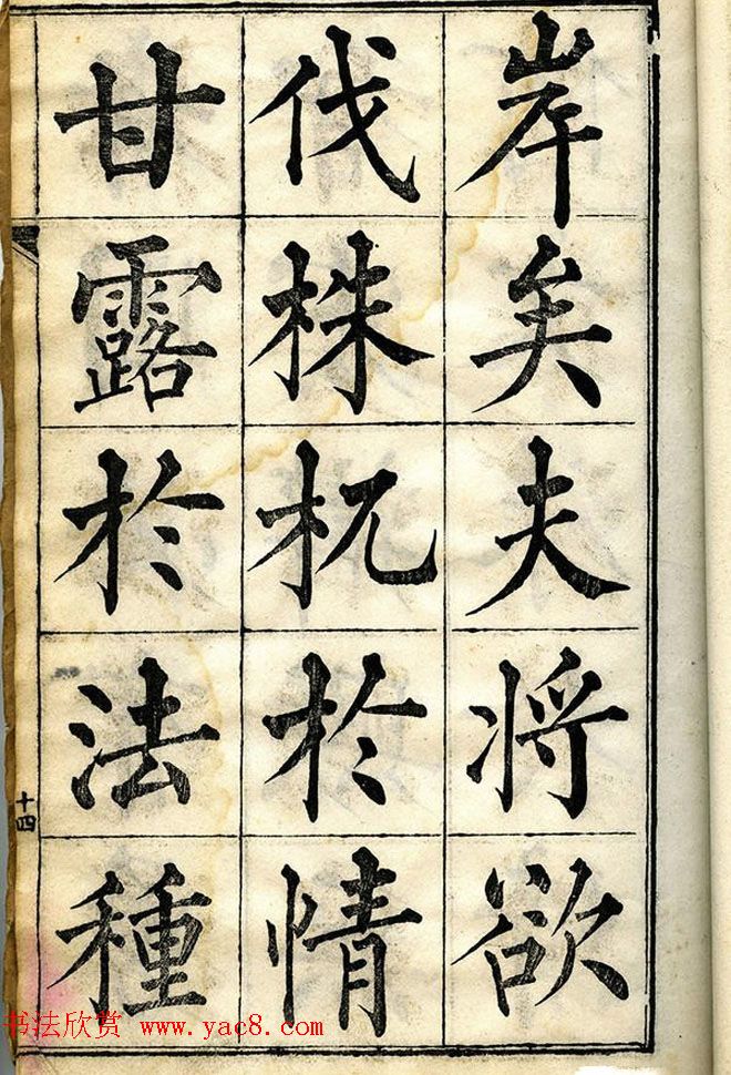 黄自元柳体字帖《黄敬与临柳公权玄秘塔》