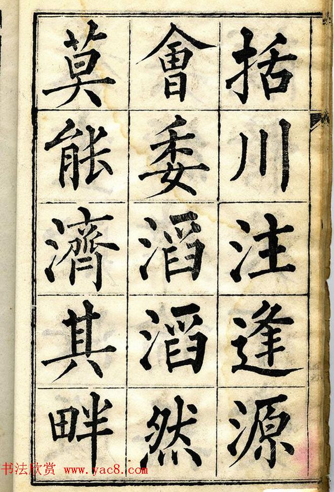 黄自元柳体字帖《黄敬与临柳公权玄秘塔》 黄自元柳体字帖《黄敬与临柳公权玄秘塔》