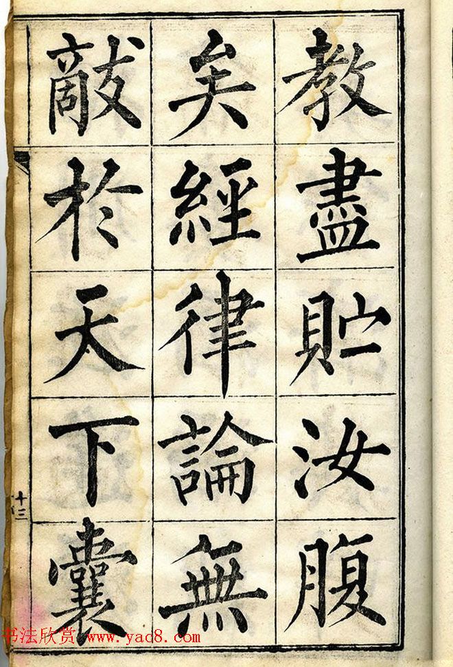 黄自元柳体字帖《黄敬与临柳公权玄秘塔》 黄自元柳体字帖《黄敬与临柳公权玄秘塔》