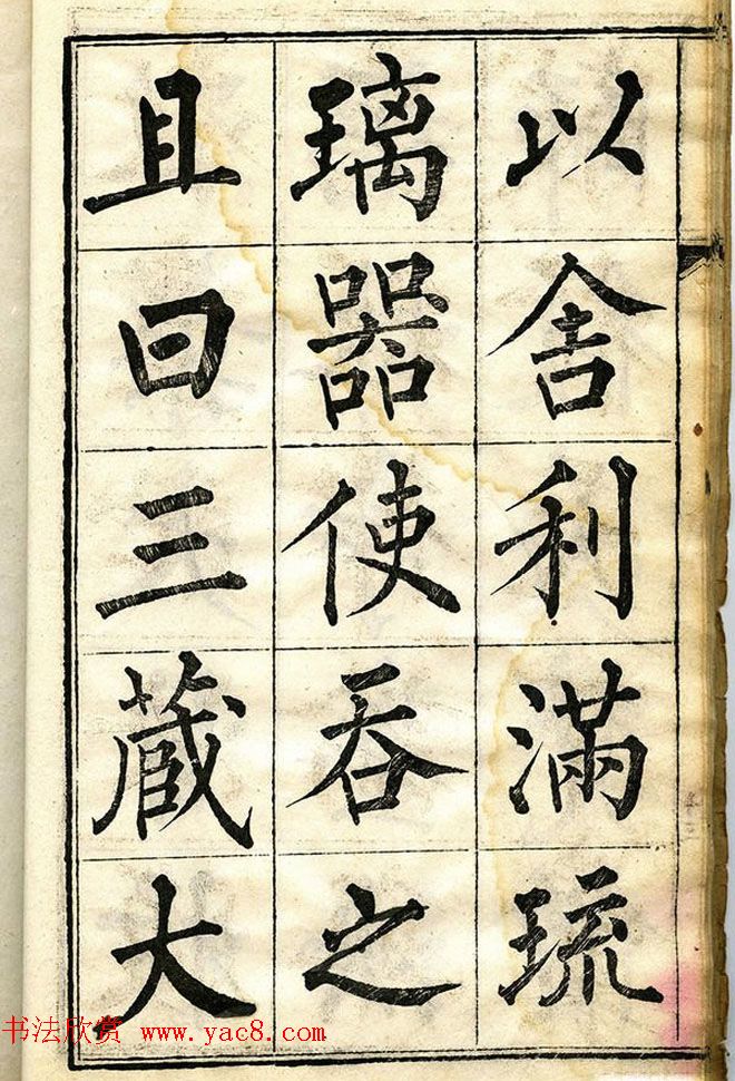 黄自元柳体字帖《黄敬与临柳公权玄秘塔》 黄自元柳体字帖《黄敬与临柳公权玄秘塔》