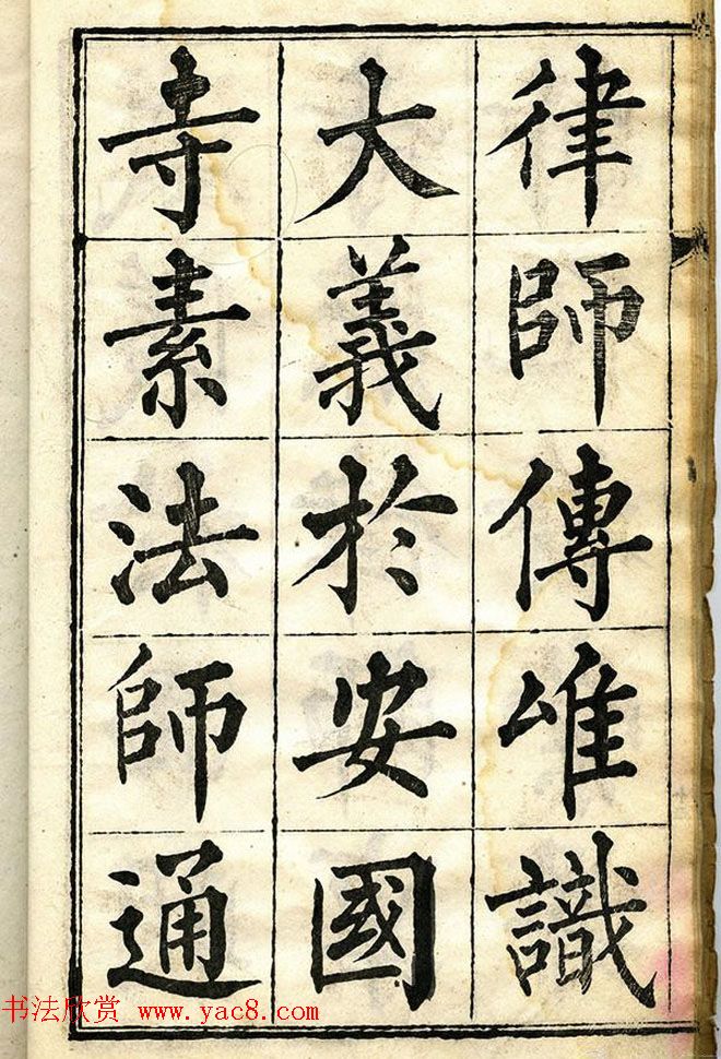 黄自元柳体字帖《黄敬与临柳公权玄秘塔》 黄自元柳体字帖《黄敬与临柳公权玄秘塔》