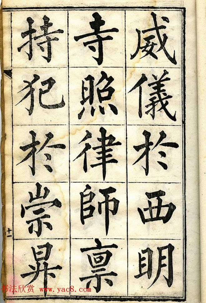 黄自元柳体字帖《黄敬与临柳公权玄秘塔》 黄自元柳体字帖《黄敬与临柳公权玄秘塔》