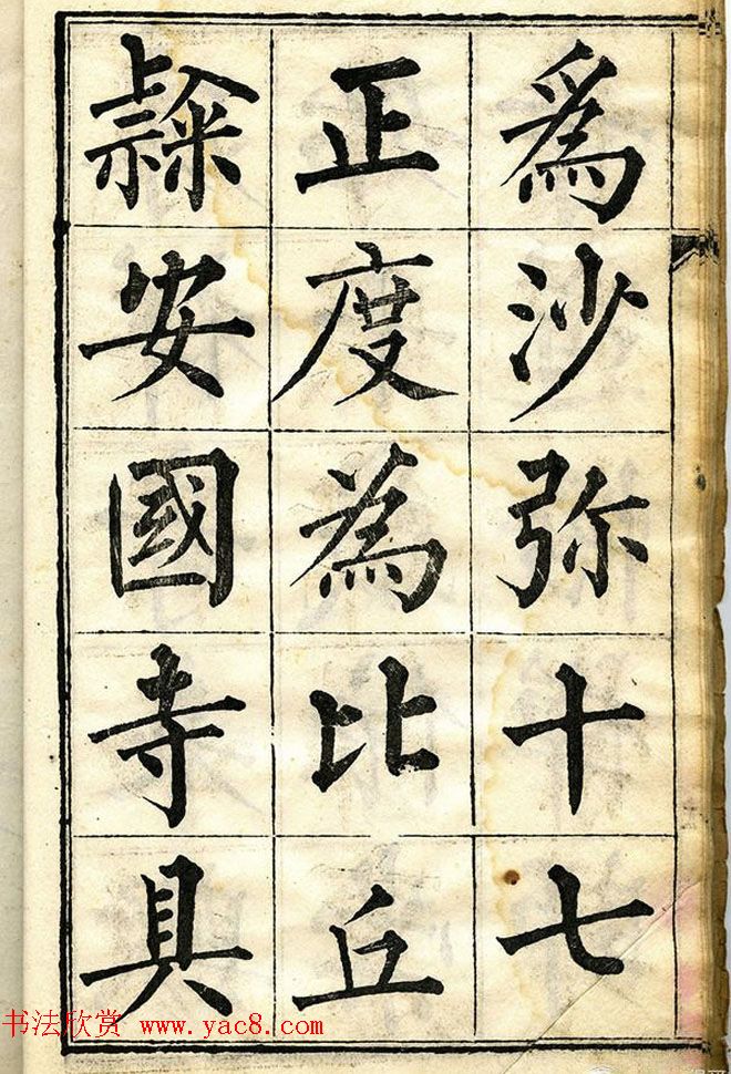 黄自元柳体字帖《黄敬与临柳公权玄秘塔》 黄自元柳体字帖《黄敬与临柳公权玄秘塔》