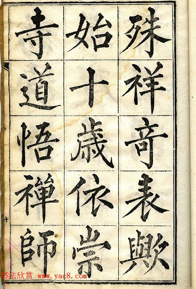 黄自元柳体字帖《黄敬与临柳公权玄秘塔》