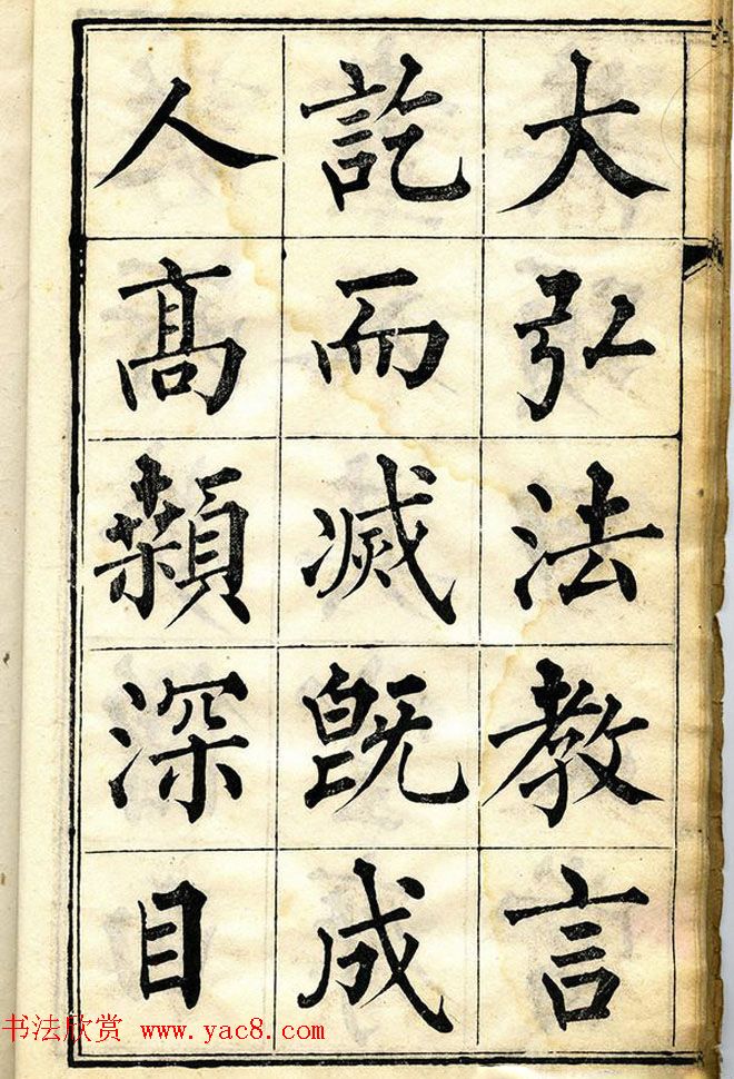 黄自元柳体字帖《黄敬与临柳公权玄秘塔》 黄自元柳体字帖《黄敬与临柳公权玄秘塔》