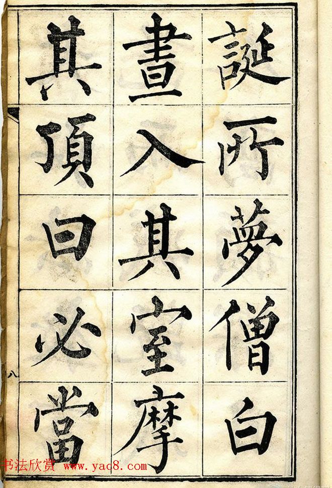 黄自元柳体字帖《黄敬与临柳公权玄秘塔》