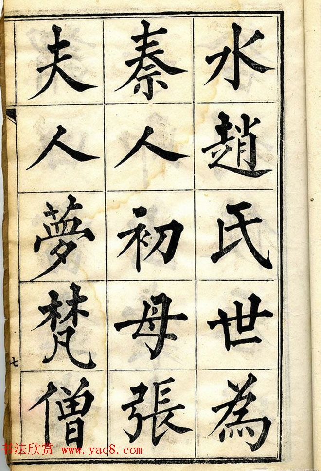 黄自元柳体字帖《黄敬与临柳公权玄秘塔》 黄自元柳体字帖《黄敬与临柳公权玄秘塔》