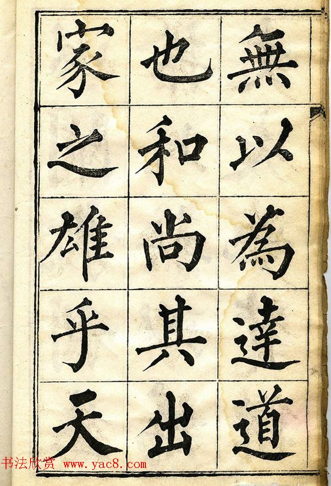 黄自元柳体字帖《黄敬与临柳公权玄秘塔》 黄自元柳体字帖《黄敬与临柳公权玄秘塔》