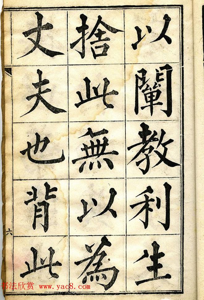 黄自元柳体字帖《黄敬与临柳公权玄秘塔》