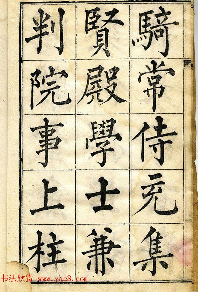 黄自元柳体字帖《黄敬与临柳公权玄秘塔》 黄自元柳体字帖《黄敬与临柳公权玄秘塔》