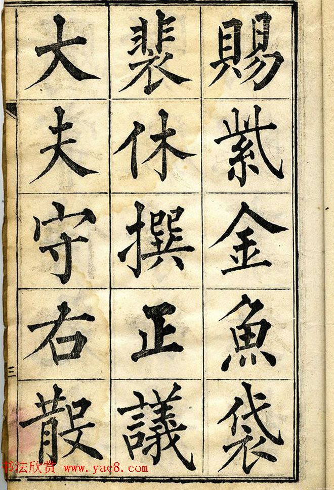 黄自元柳体字帖《黄敬与临柳公权玄秘塔》 黄自元柳体字帖《黄敬与临柳公权玄秘塔》