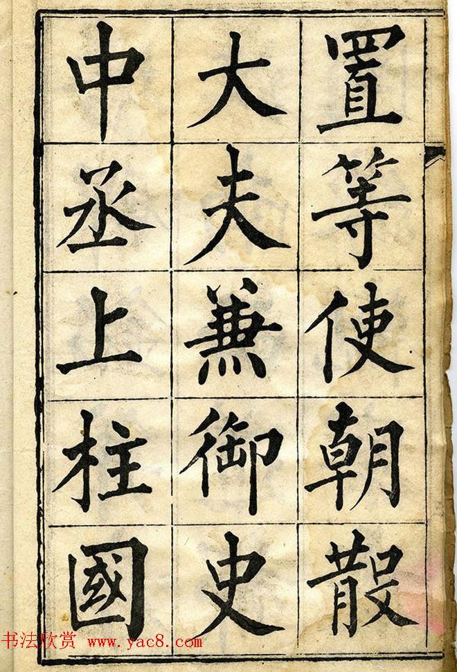 黄自元柳体字帖《黄敬与临柳公权玄秘塔》 黄自元柳体字帖《黄敬与临柳公权玄秘塔》