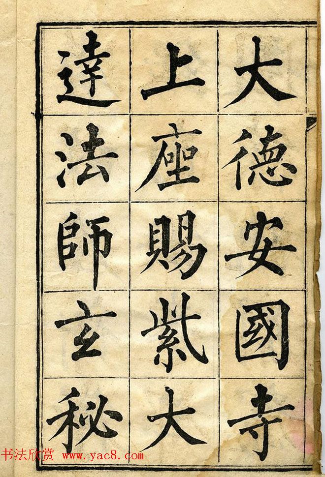 黄自元柳体字帖《黄敬与临柳公权玄秘塔》 黄自元柳体字帖《黄敬与临柳公权玄秘塔》