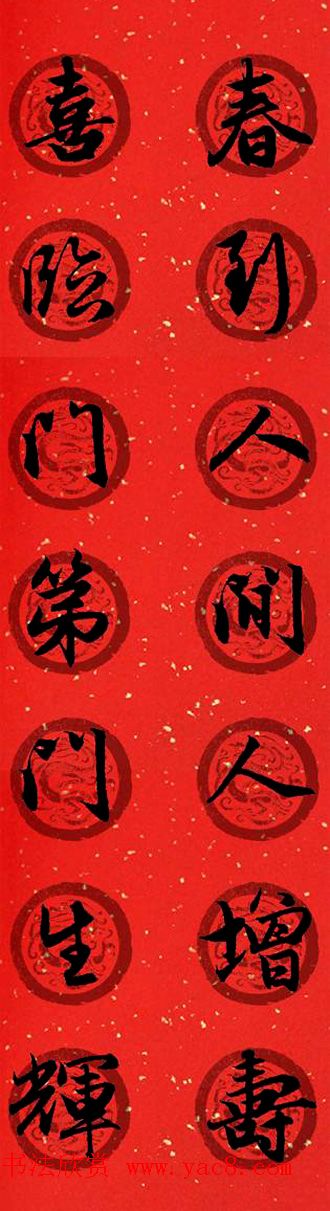 集字书法春联_赵孟頫行书七言对联合辑