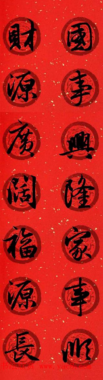 集字书法春联_赵孟頫行书七言对联合辑