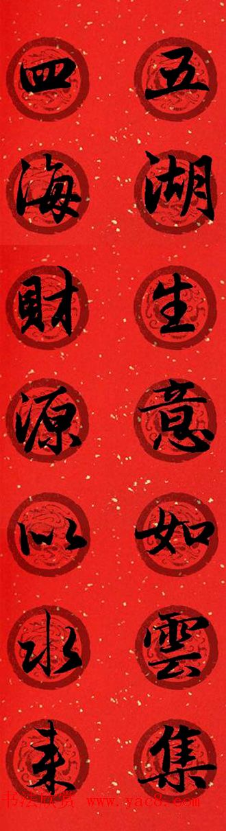 集字书法春联_赵孟頫行书七言对联合辑