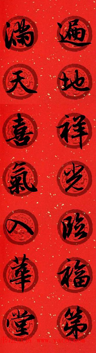 集字书法春联_赵孟頫行书七言对联合辑