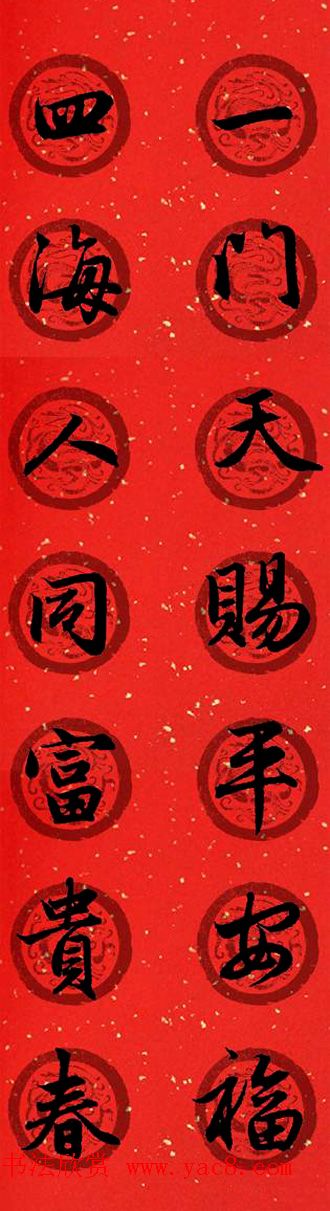 集字书法春联_赵孟頫行书七言对联合辑