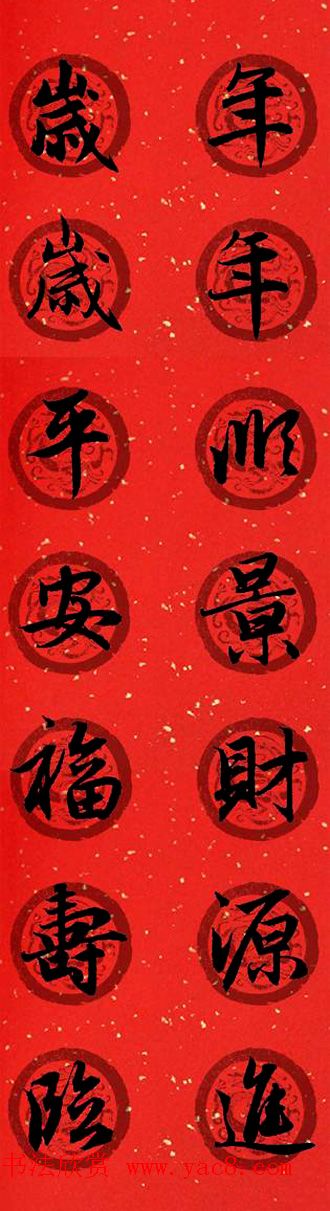 集字书法春联_赵孟頫行书七言对联合辑