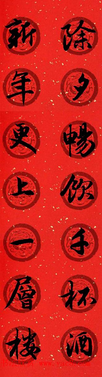 集字书法春联_赵孟頫行书七言对联合辑