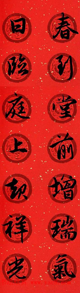 集字书法春联_赵孟頫行书七言对联合辑