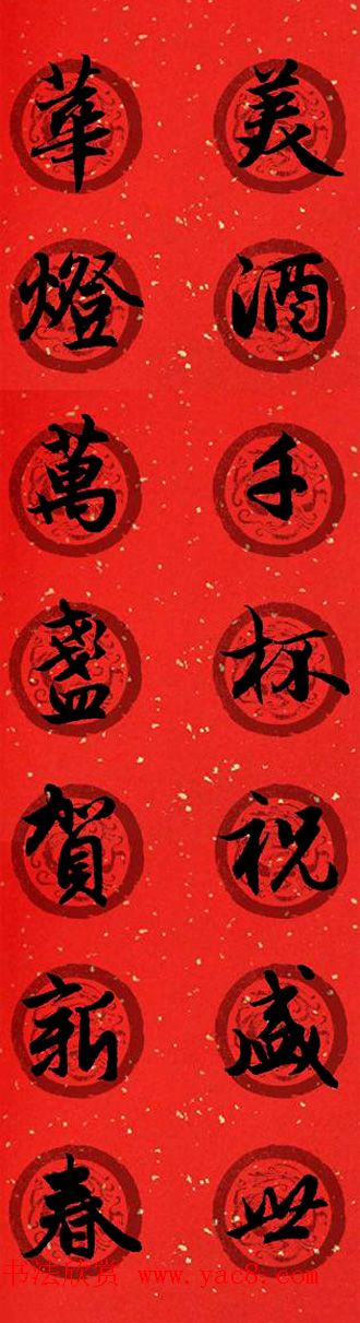 集字书法春联_赵孟頫行书七言对联合辑