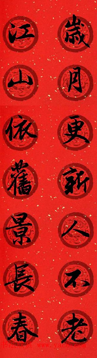 集字书法春联_赵孟頫行书七言对联合辑