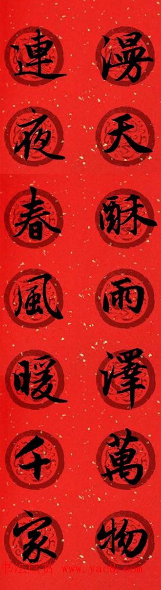 集字书法春联_赵孟頫行书七言对联合辑