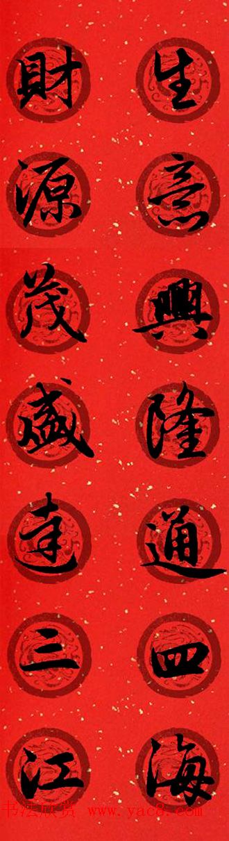 集字书法春联_赵孟頫行书七言对联合辑