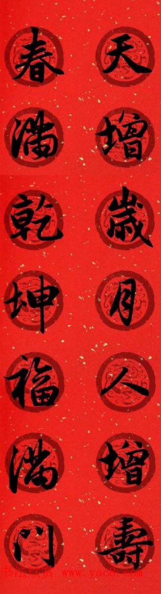 集字书法春联_赵孟頫行书七言对联合辑