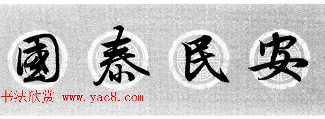 集字书法春联_赵孟頫行书七言对联合辑