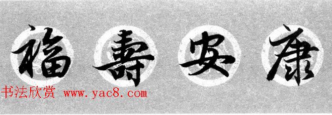 集字书法春联_赵孟頫行书七言对联合辑