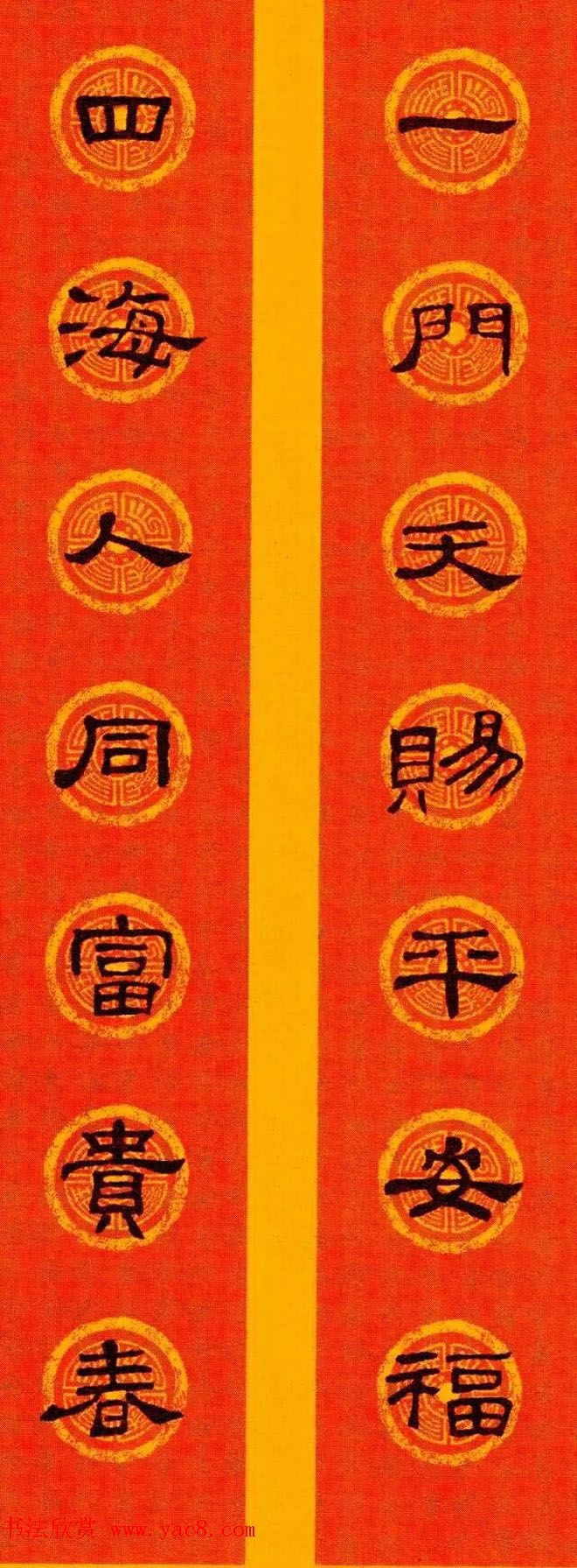 隶书春联欣赏_史晨碑集字七言春联专辑