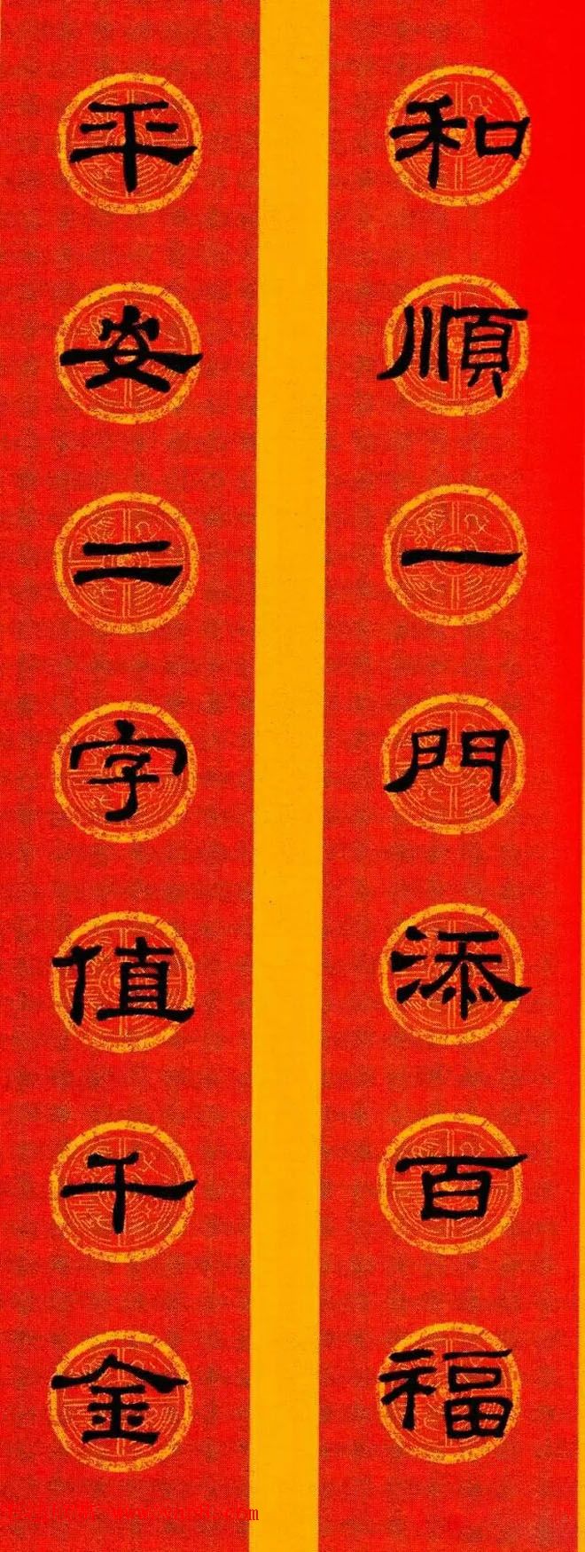 隶书春联欣赏_史晨碑集字七言春联专辑