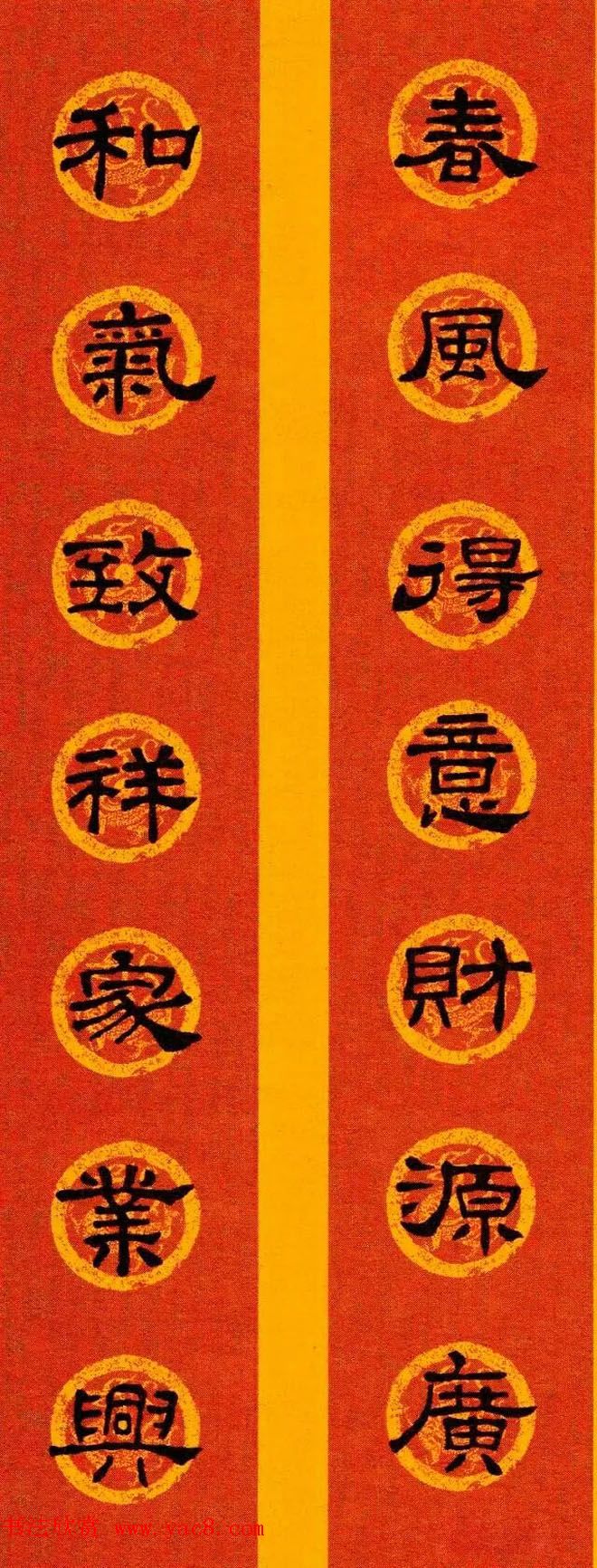 隶书春联欣赏_史晨碑集字七言春联专辑